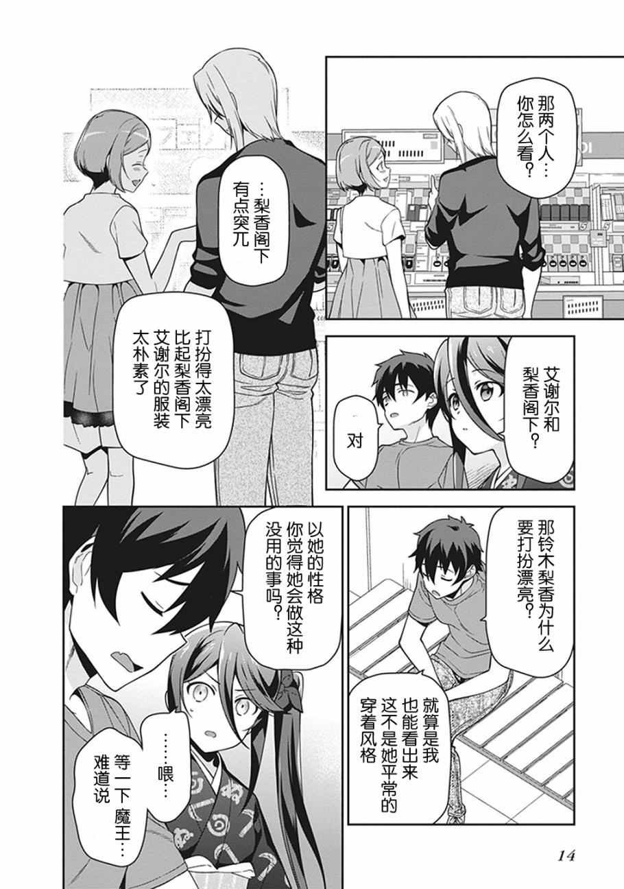 第50话 魔王，干预别人的恋爱道路