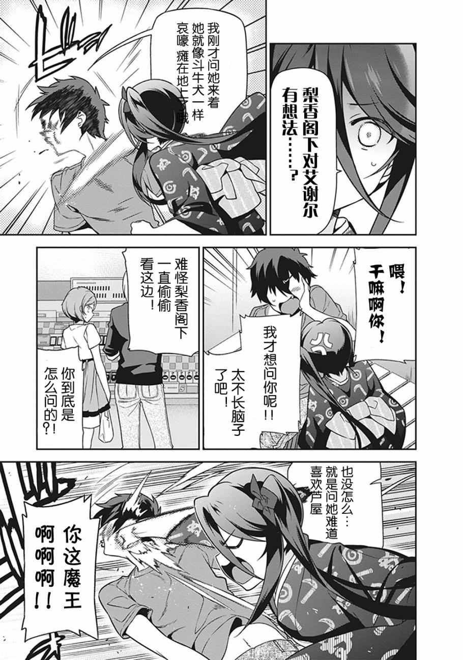 第50话 魔王，干预别人的恋爱道路