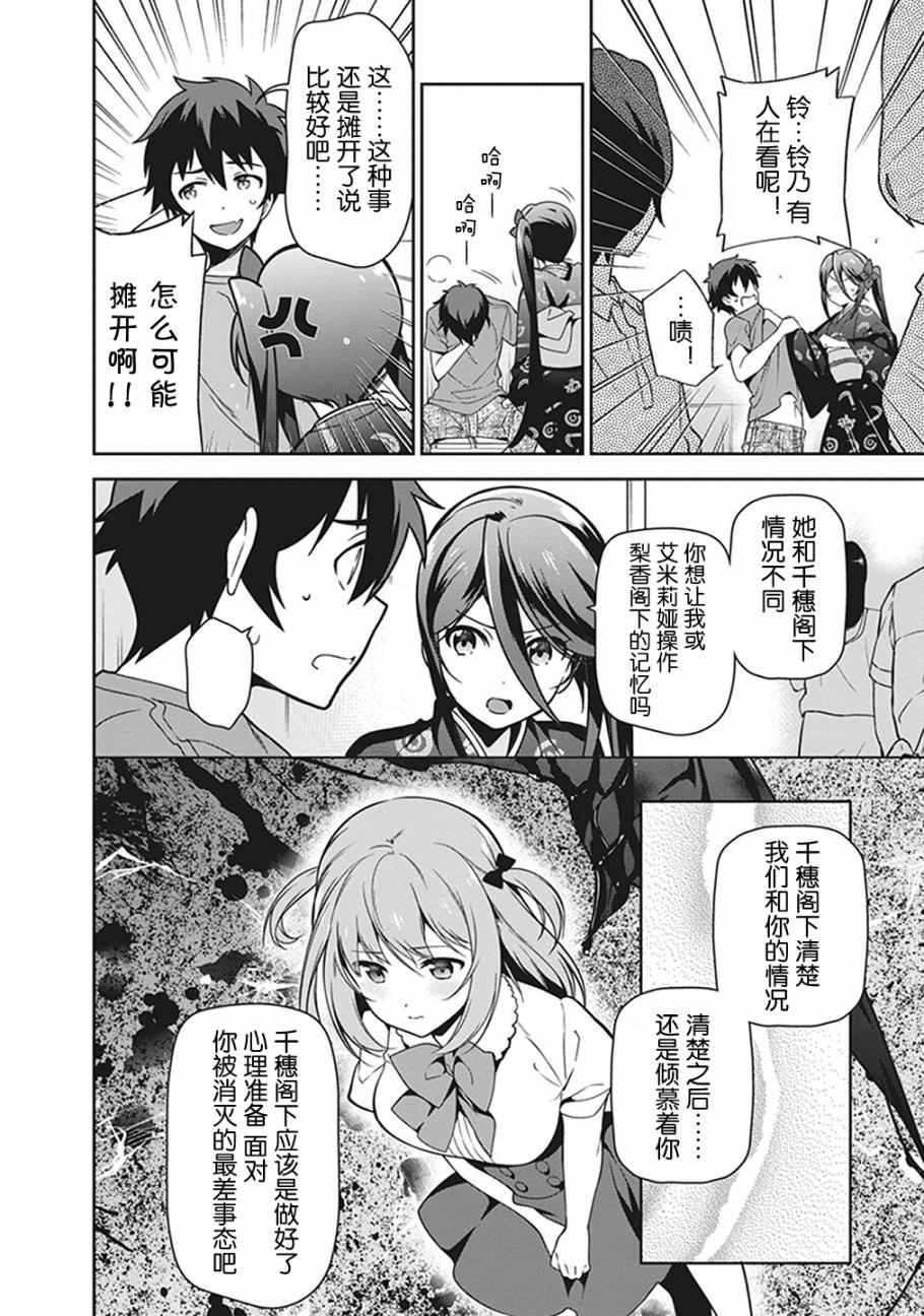 第50话 魔王，干预别人的恋爱道路