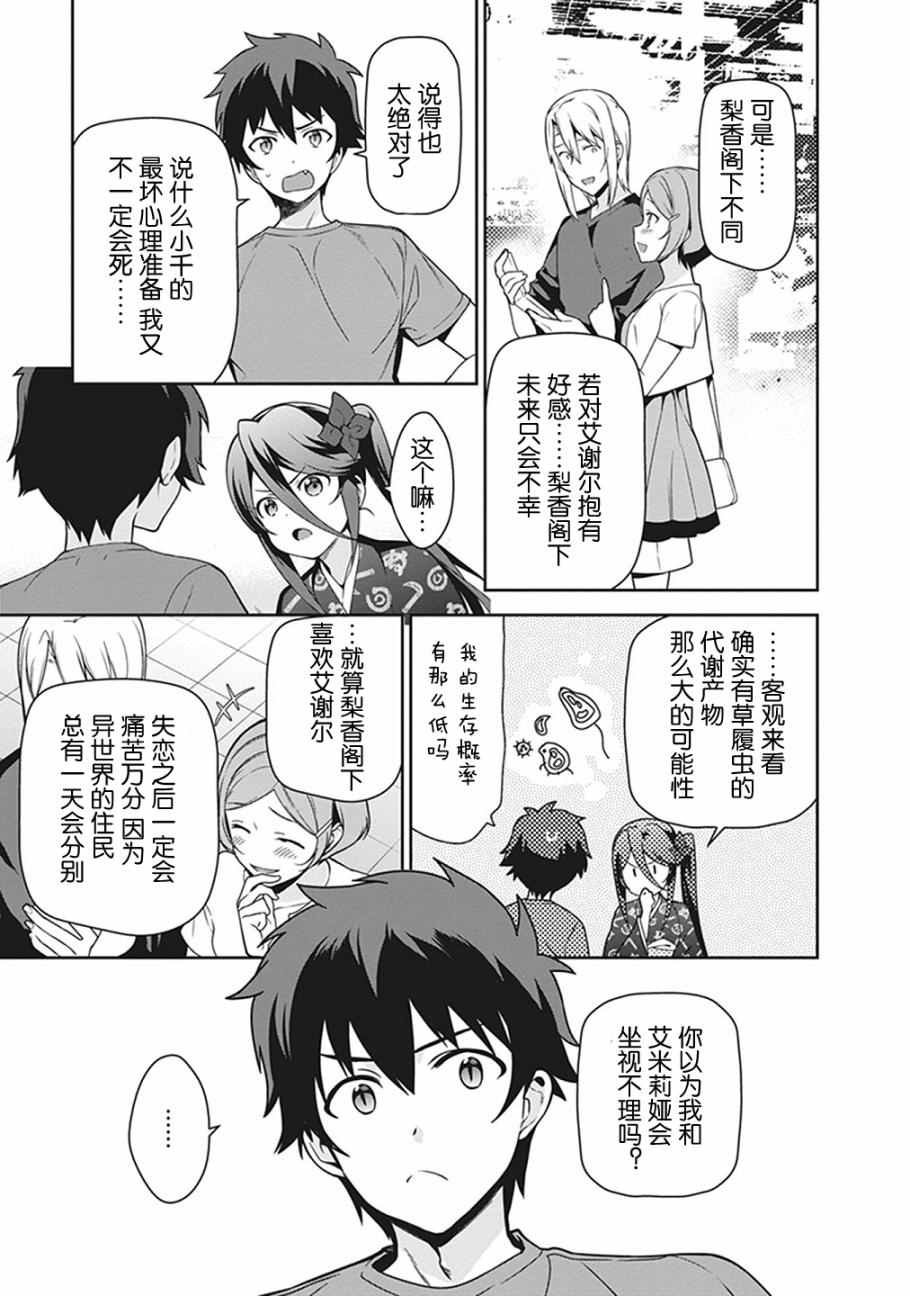 第50话 魔王，干预别人的恋爱道路