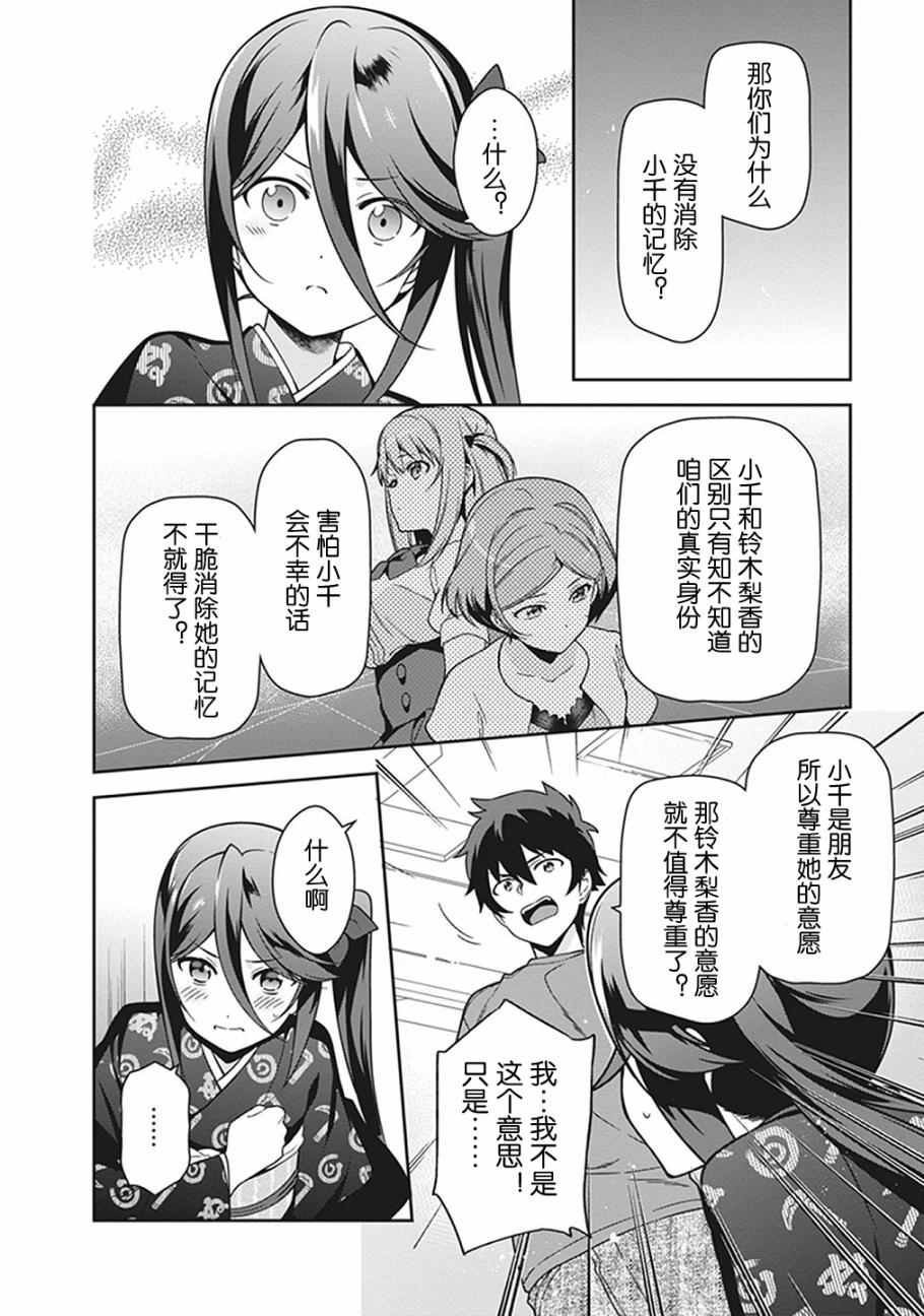 第50话 魔王，干预别人的恋爱道路