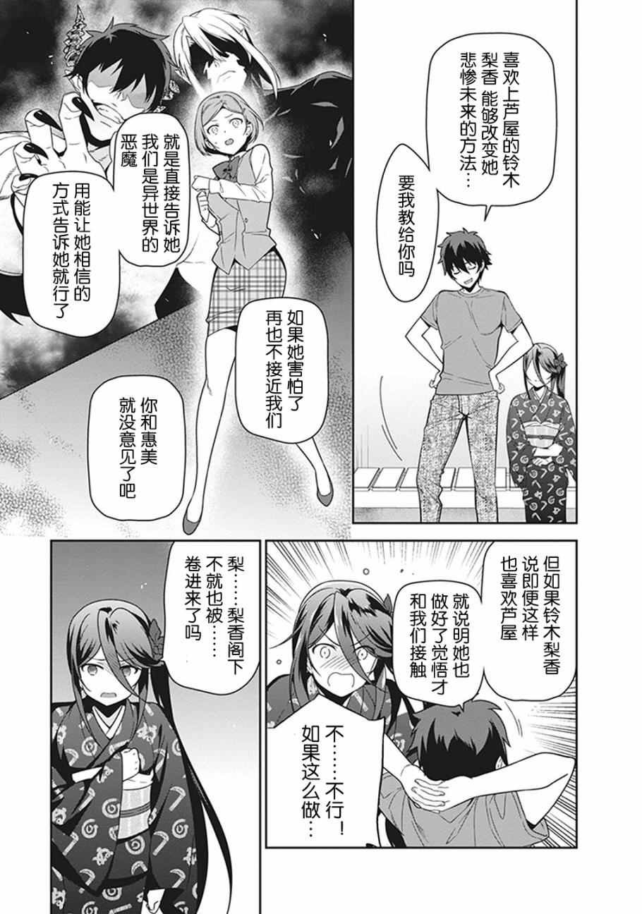 第50话 魔王，干预别人的恋爱道路