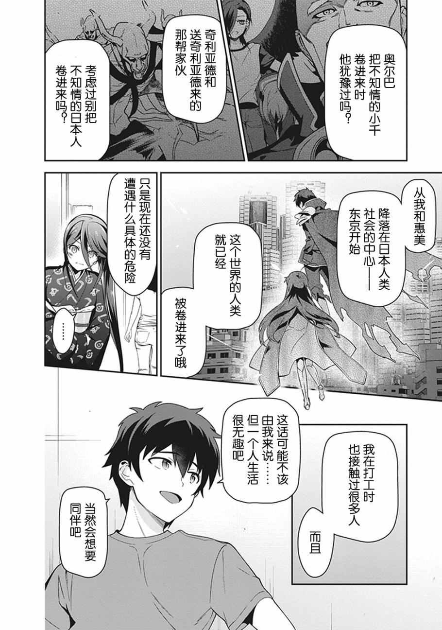 第50话 魔王，干预别人的恋爱道路