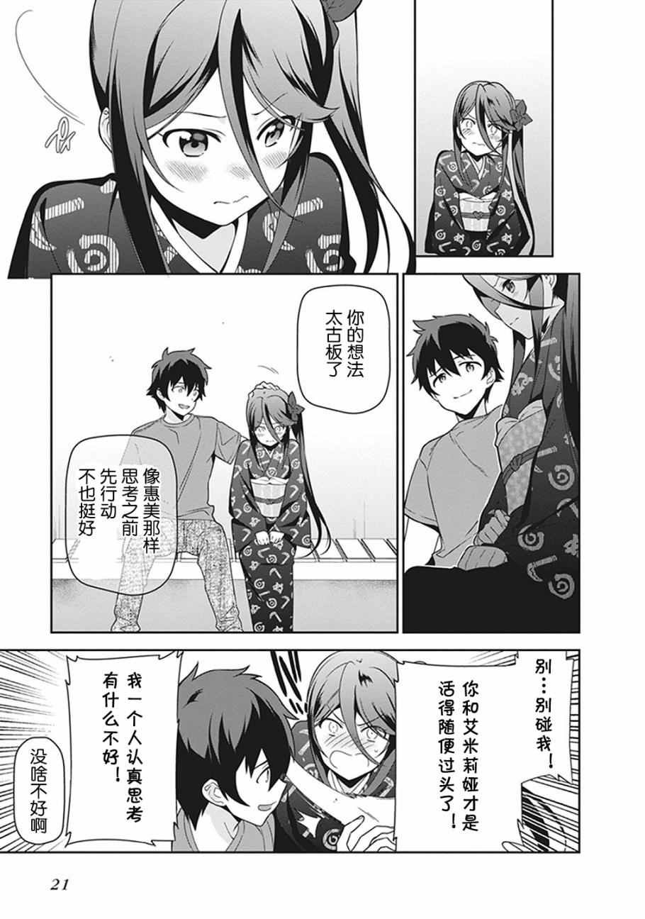 第50话 魔王，干预别人的恋爱道路