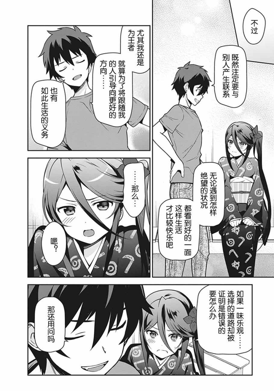 第50话 魔王，干预别人的恋爱道路