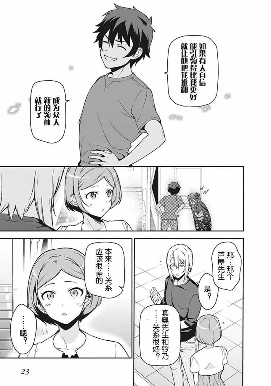 第50话 魔王，干预别人的恋爱道路