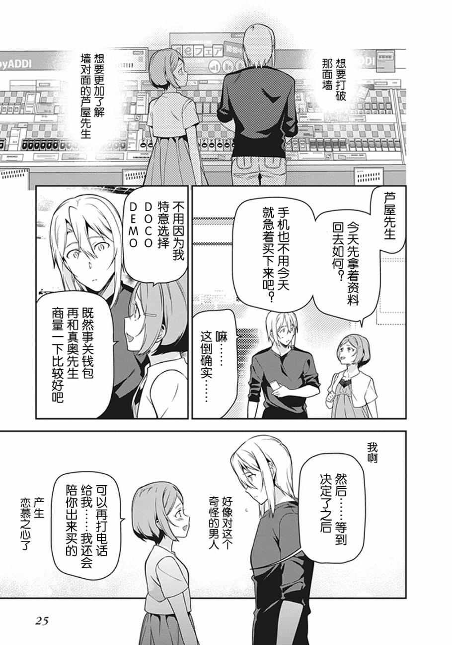 第50话 魔王，干预别人的恋爱道路