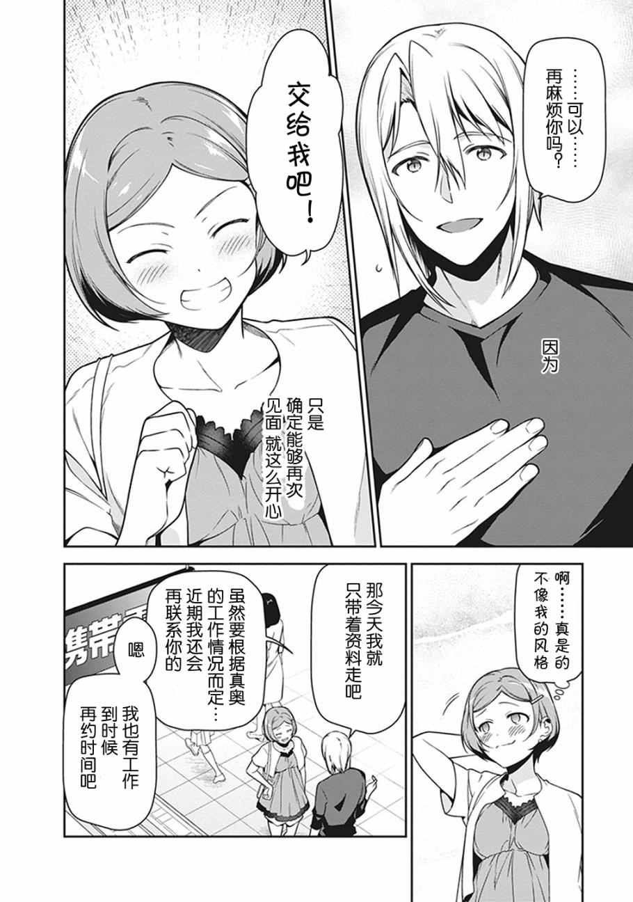 第50话 魔王，干预别人的恋爱道路