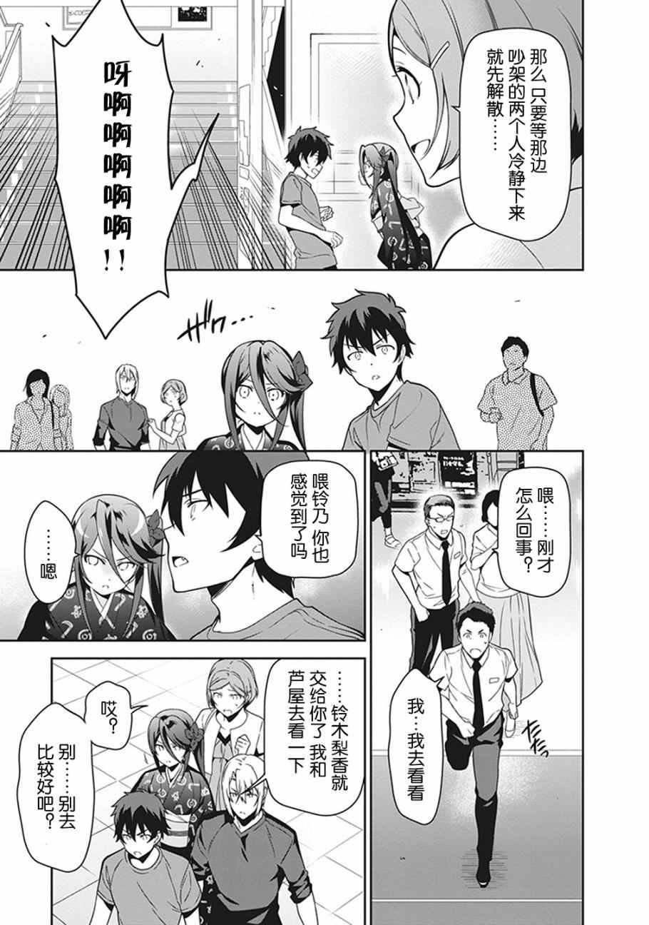 第50话 魔王，干预别人的恋爱道路