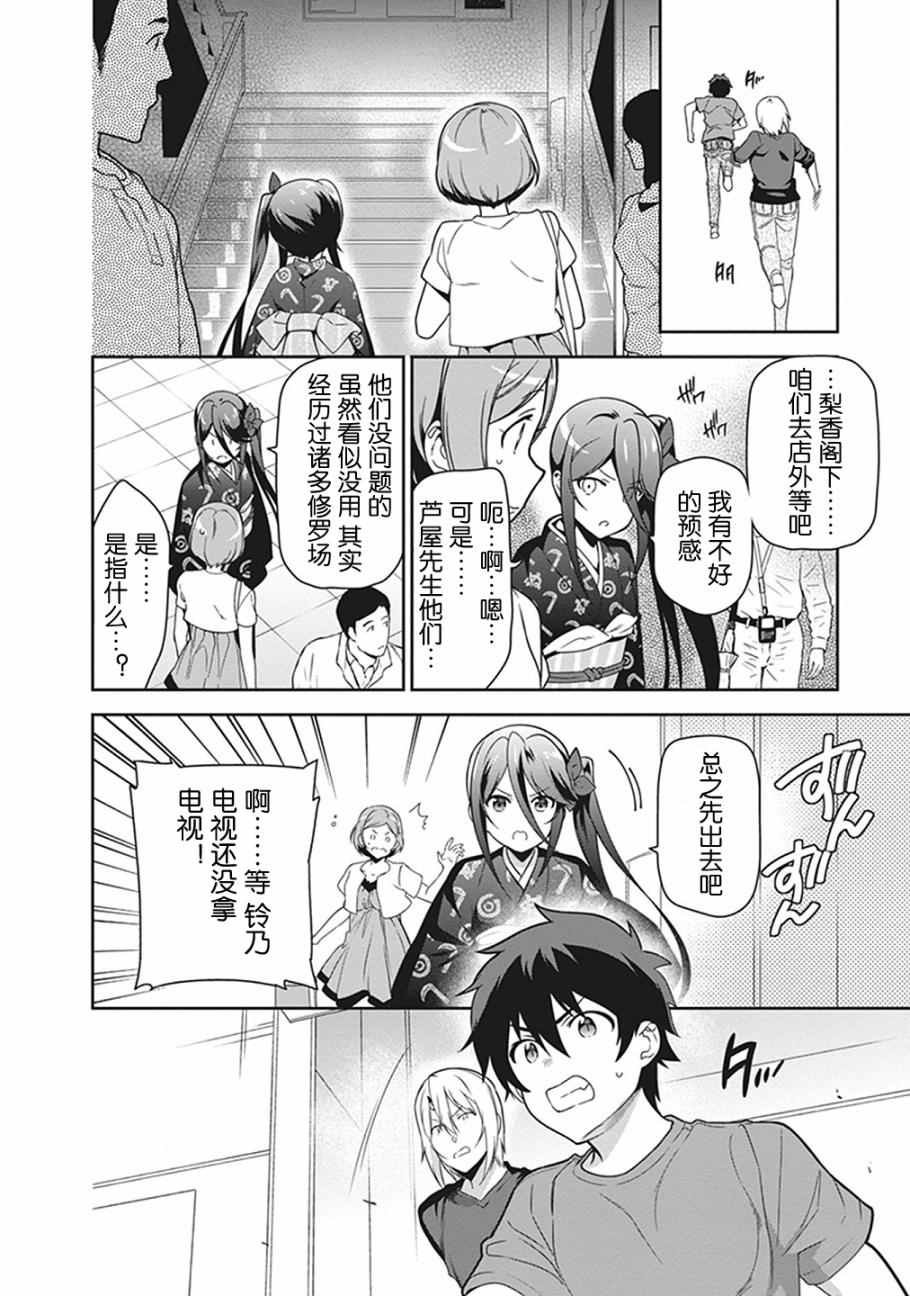 第50话 魔王，干预别人的恋爱道路