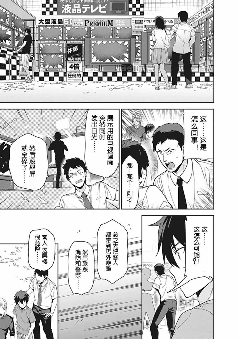 第50话 魔王，干预别人的恋爱道路