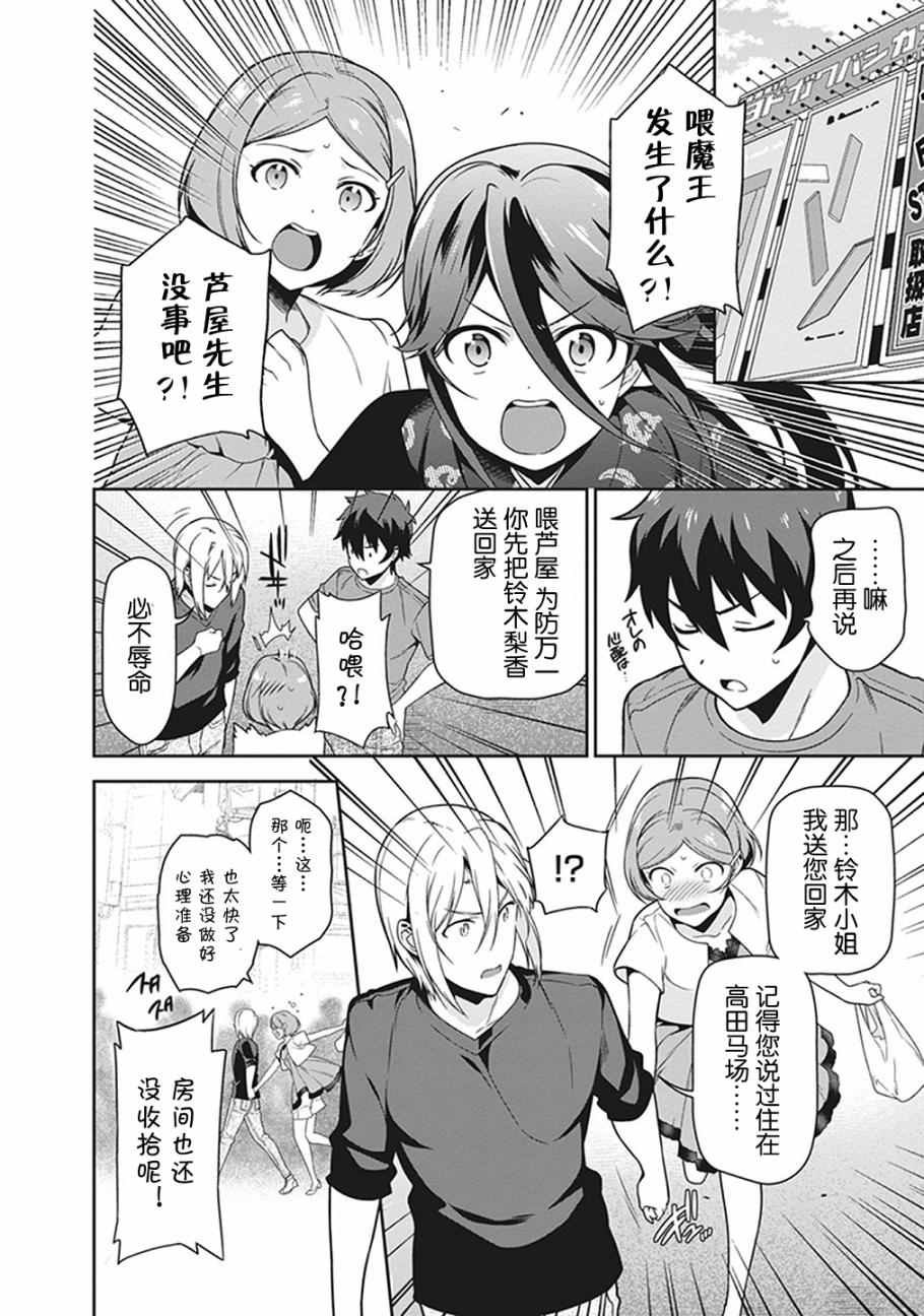第50话 魔王，干预别人的恋爱道路