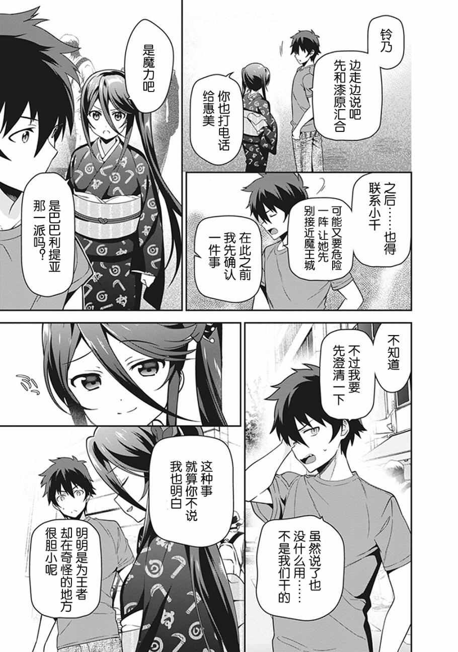 第50话 魔王，干预别人的恋爱道路