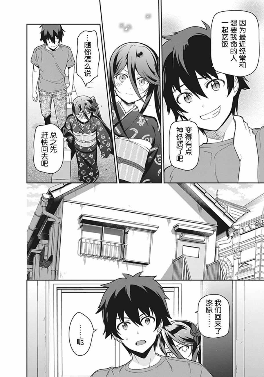 第50话 魔王，干预别人的恋爱道路