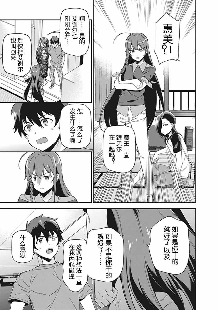 第50话 魔王，干预别人的恋爱道路