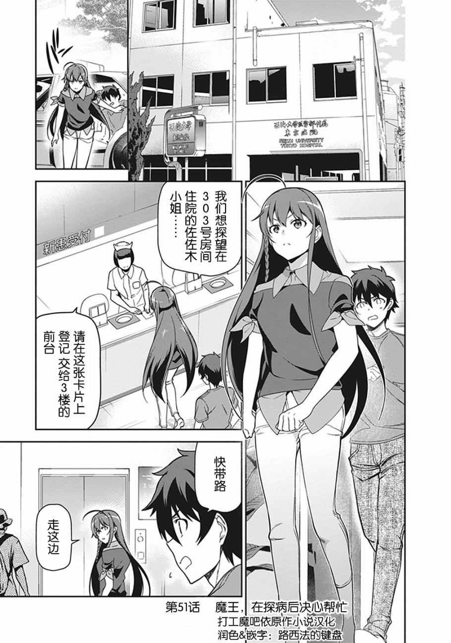 第51话 魔王，在探病后决心帮忙