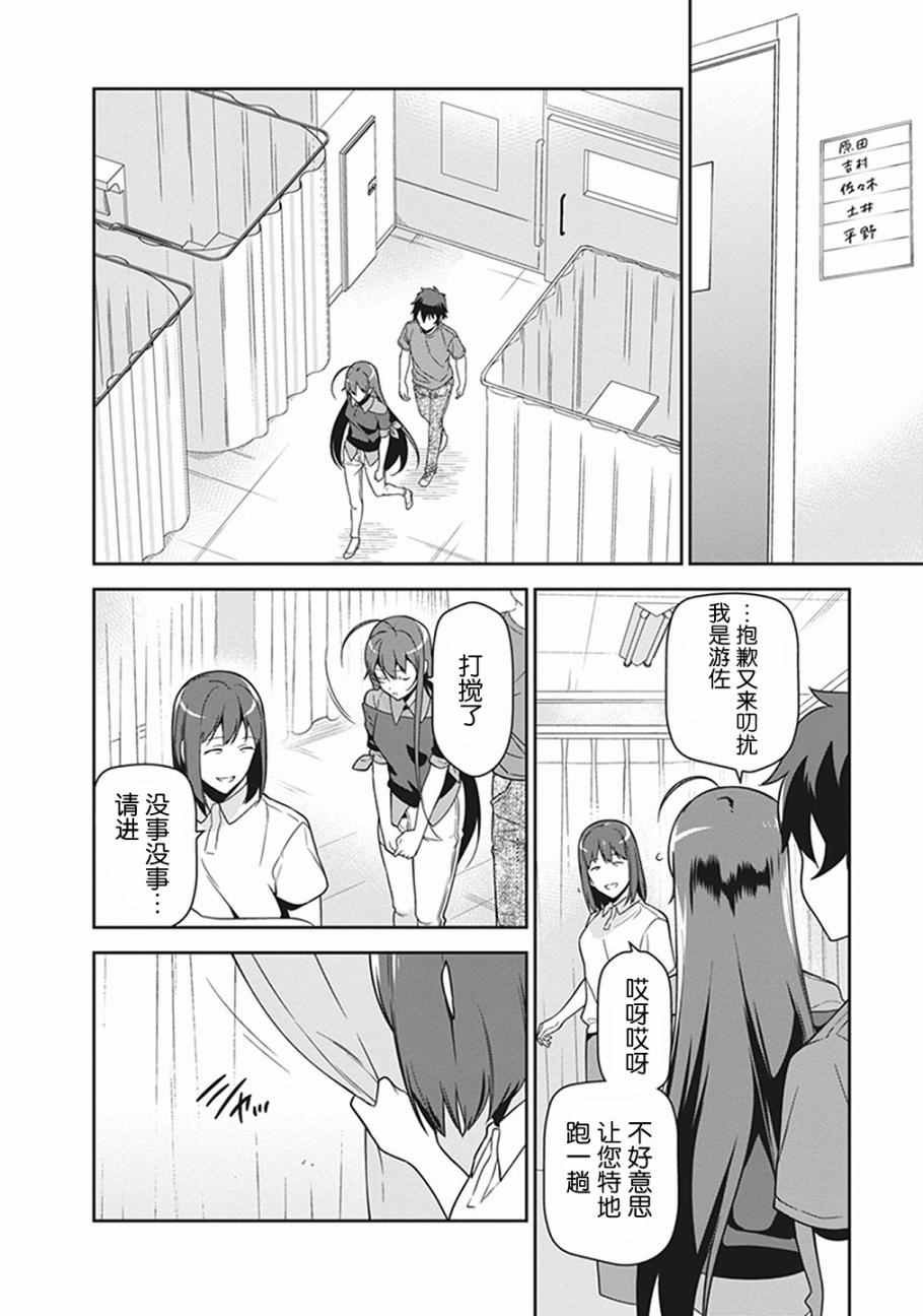 第51话 魔王，在探病后决心帮忙