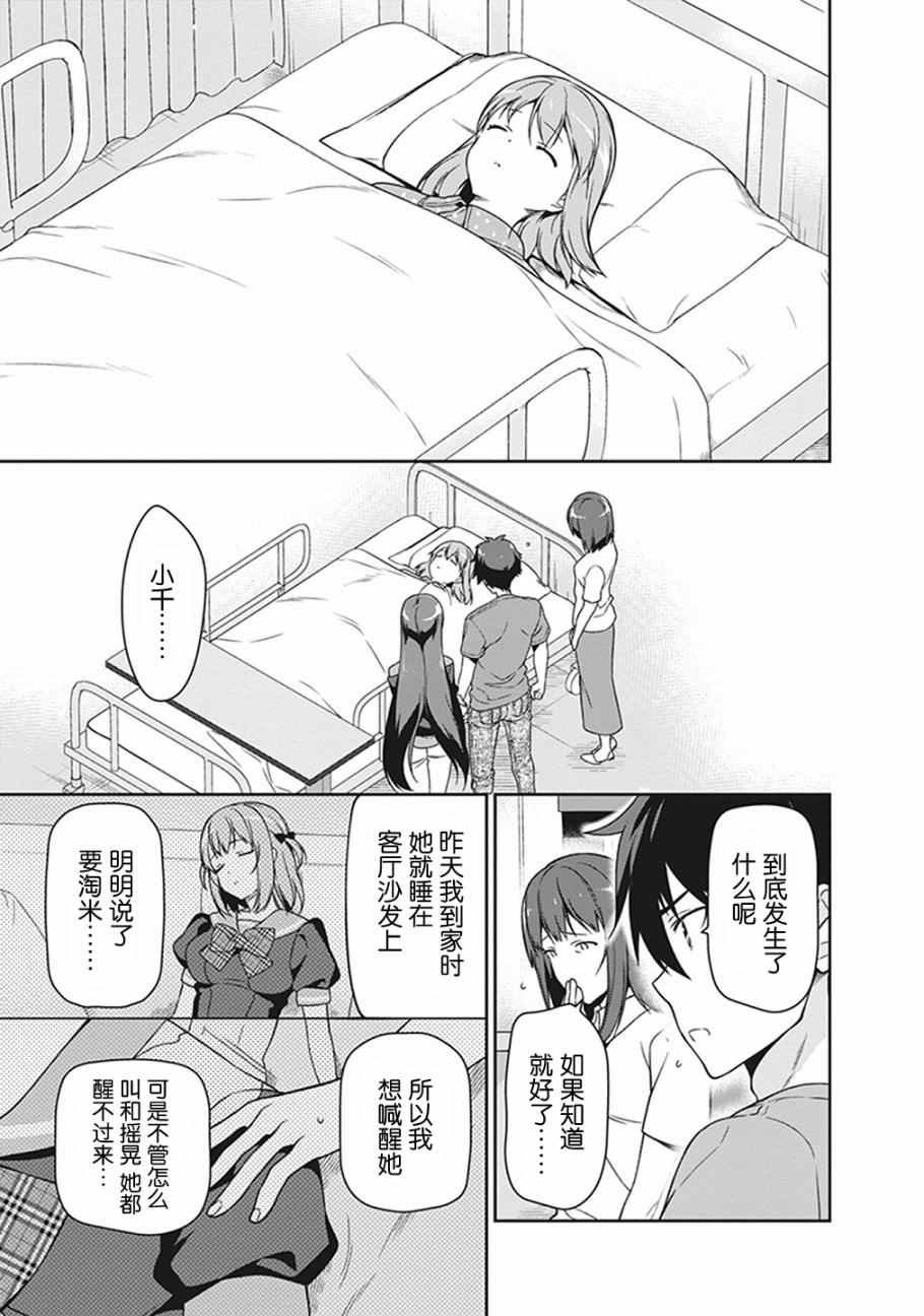第51话 魔王，在探病后决心帮忙