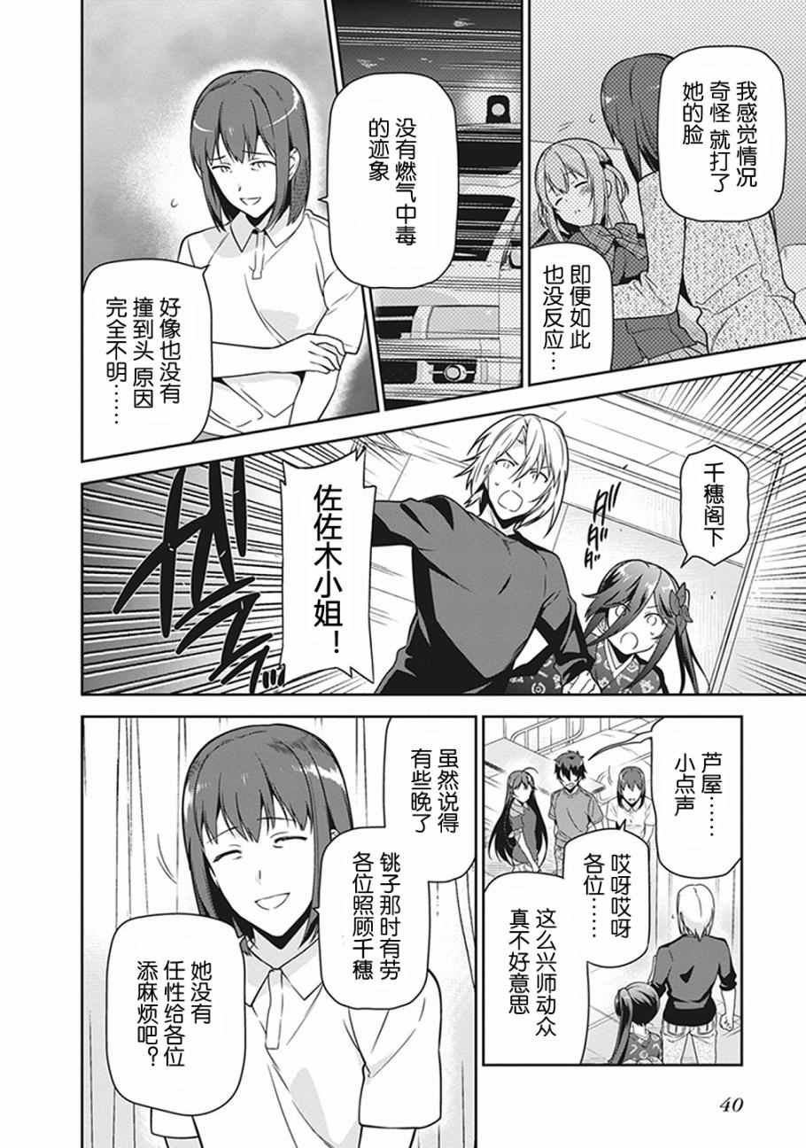 第51话 魔王，在探病后决心帮忙