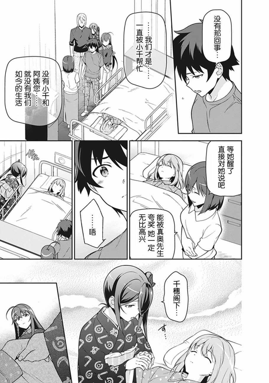 第51话 魔王，在探病后决心帮忙