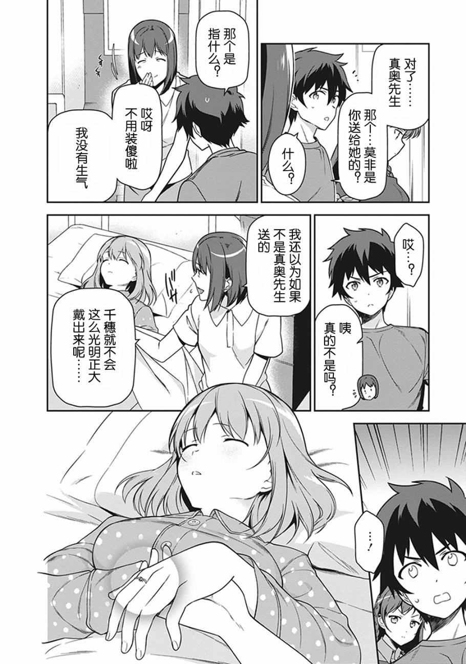 第51话 魔王，在探病后决心帮忙