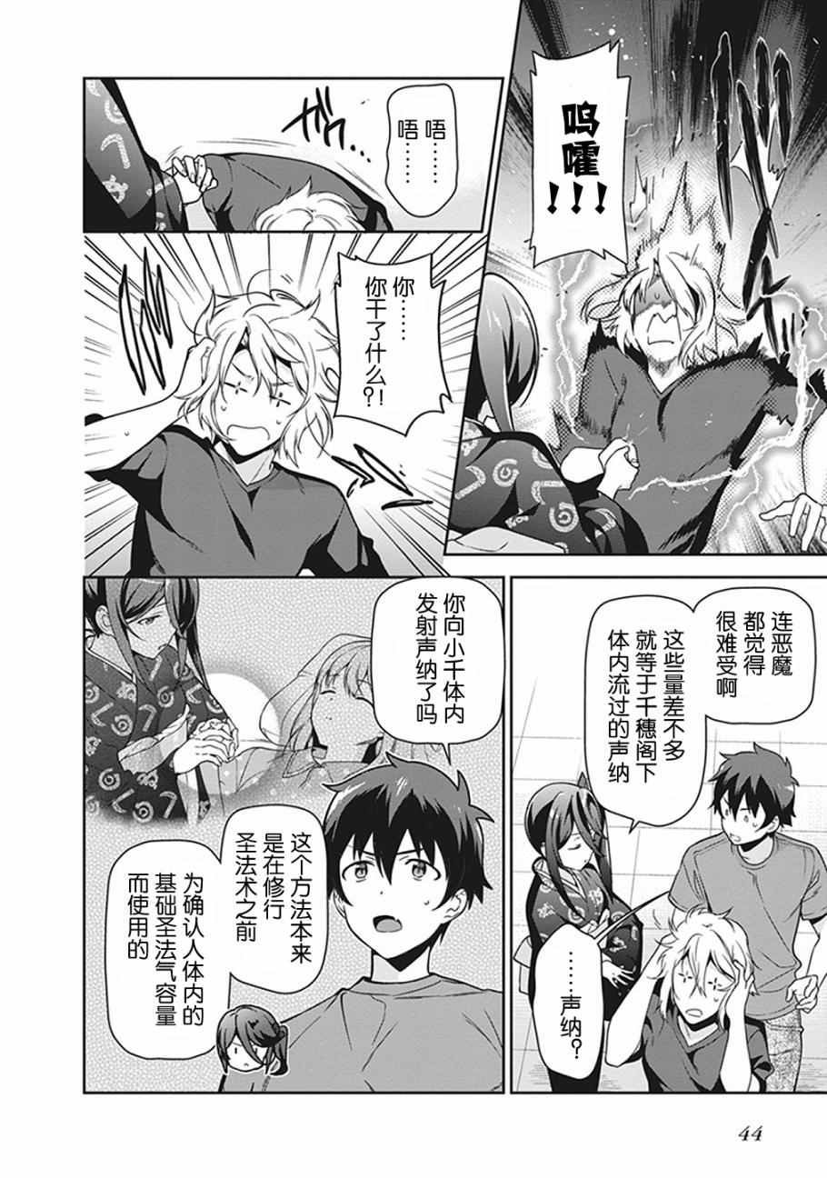 第51话 魔王，在探病后决心帮忙