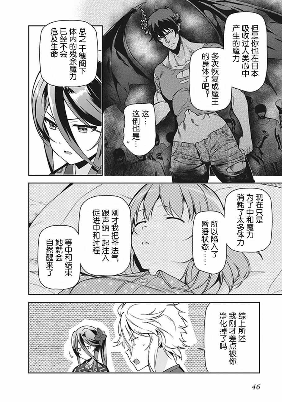 第51话 魔王，在探病后决心帮忙