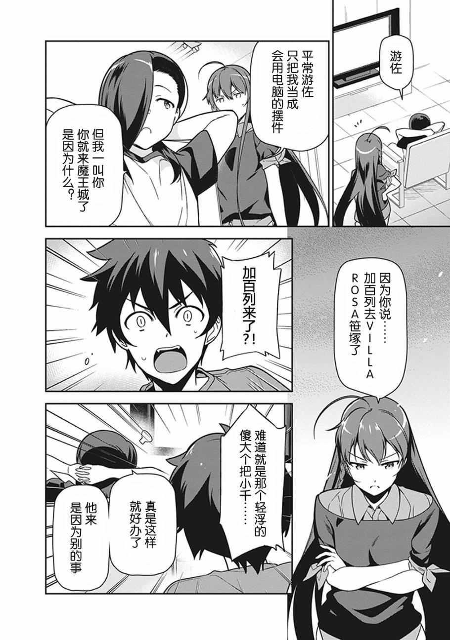 第51话 魔王，在探病后决心帮忙