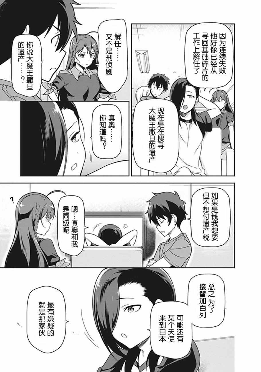 第51话 魔王，在探病后决心帮忙