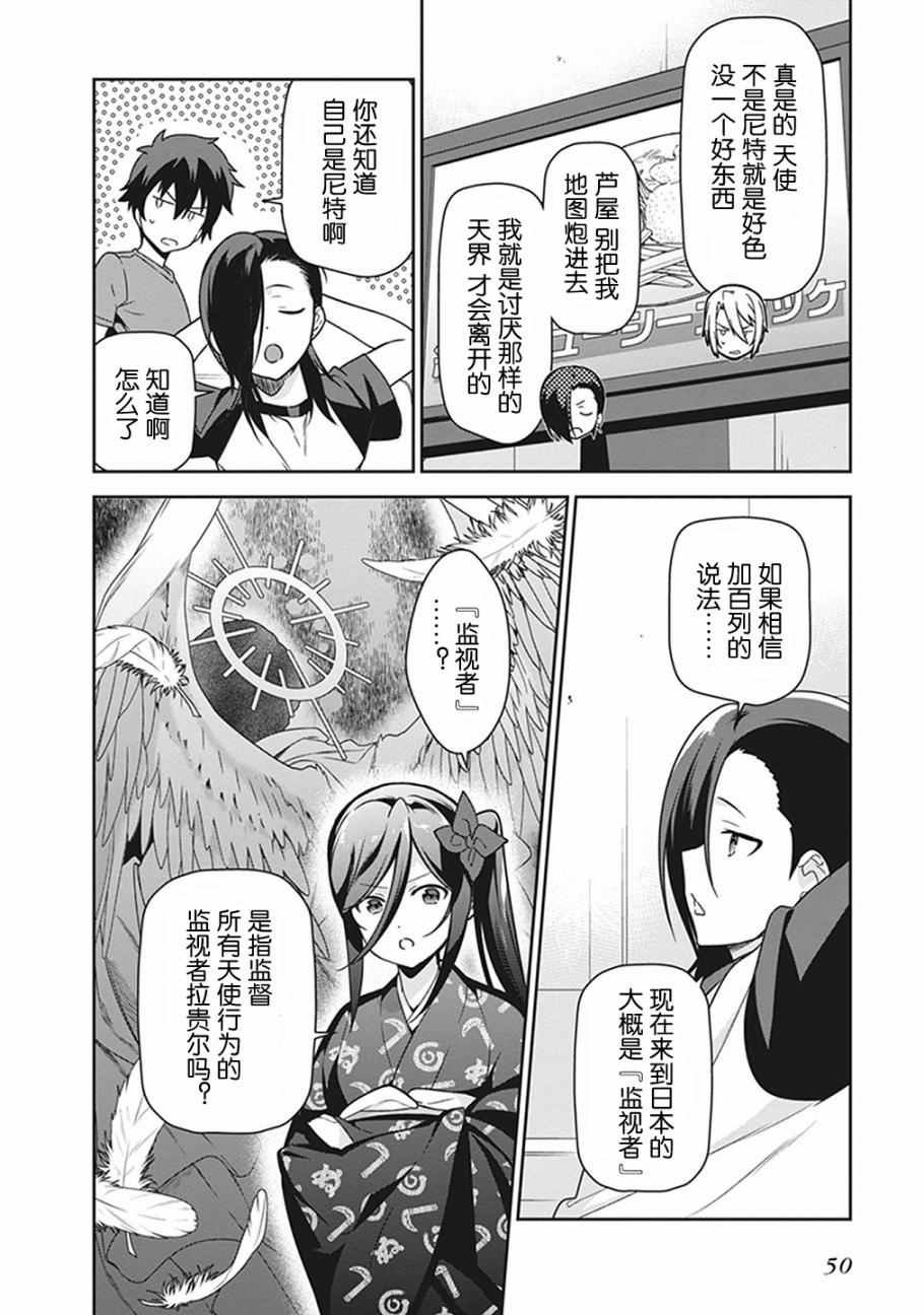 第51话 魔王，在探病后决心帮忙