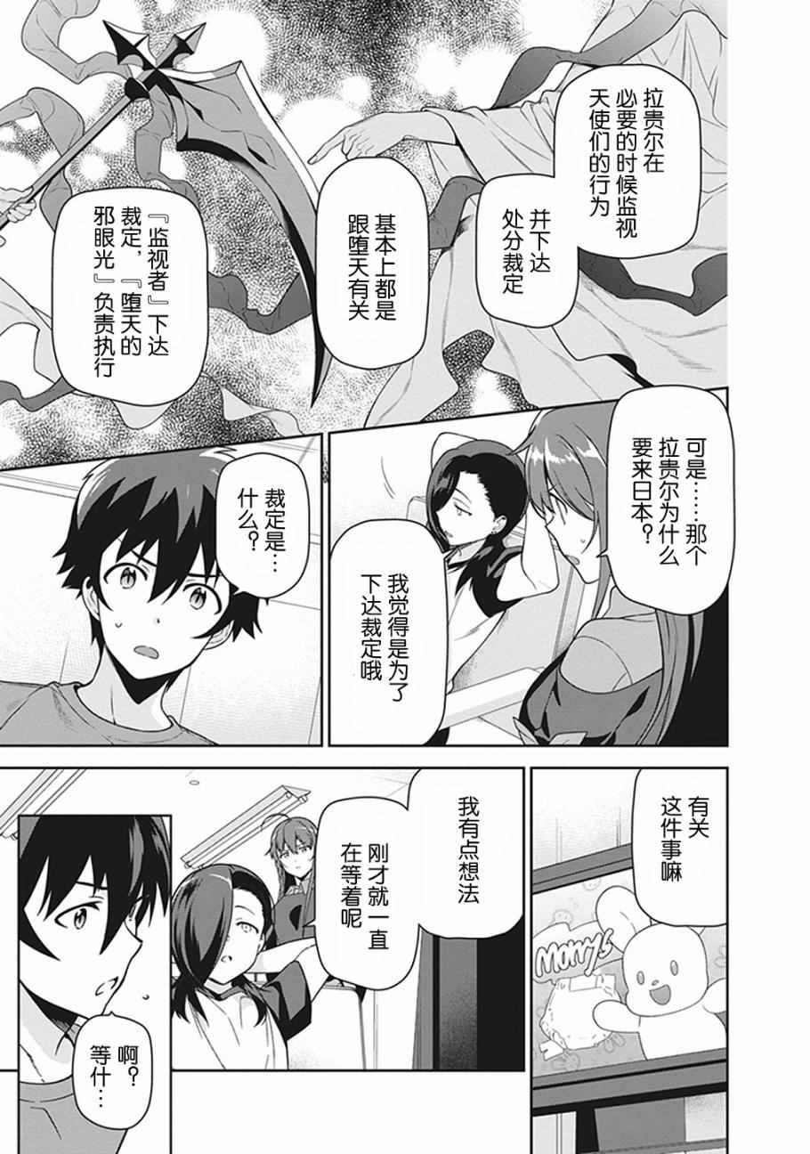 第51话 魔王，在探病后决心帮忙