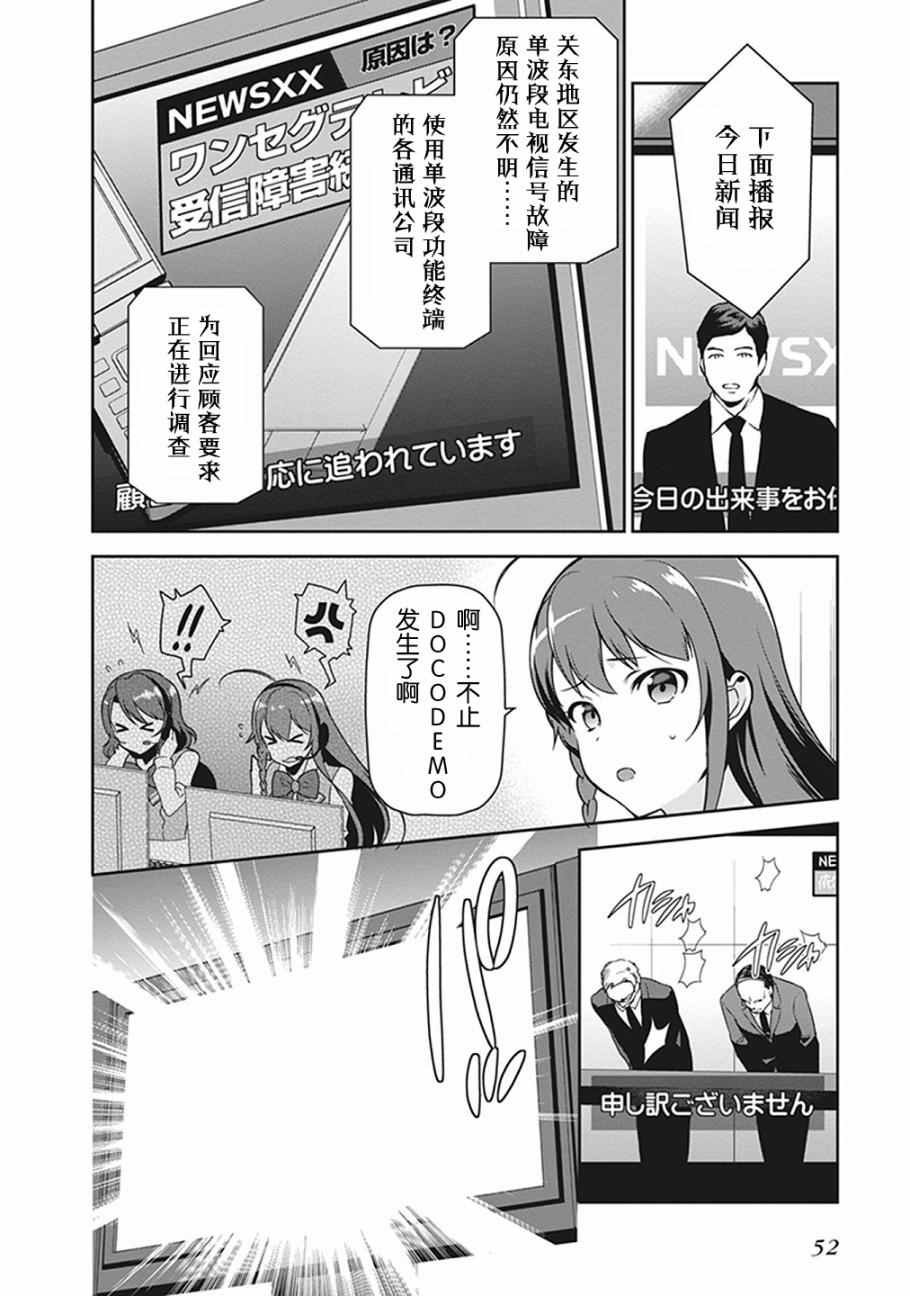 第51话 魔王，在探病后决心帮忙