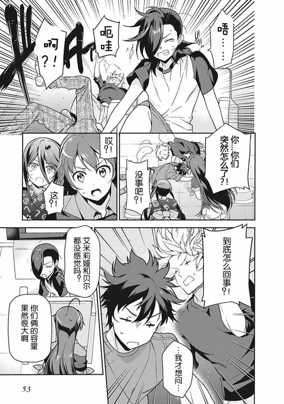 第51话 魔王，在探病后决心帮忙