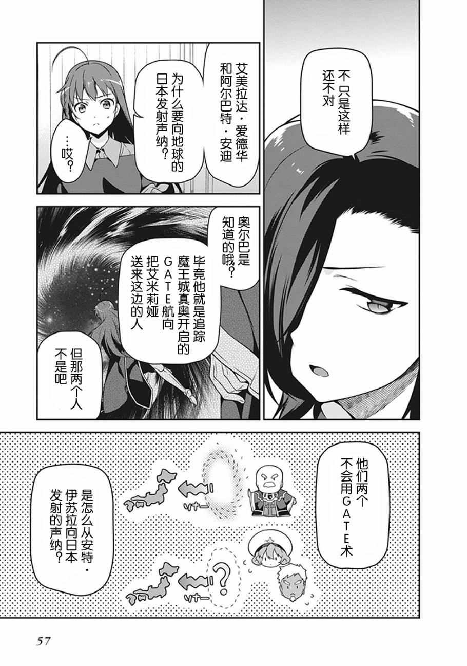 第51话 魔王，在探病后决心帮忙