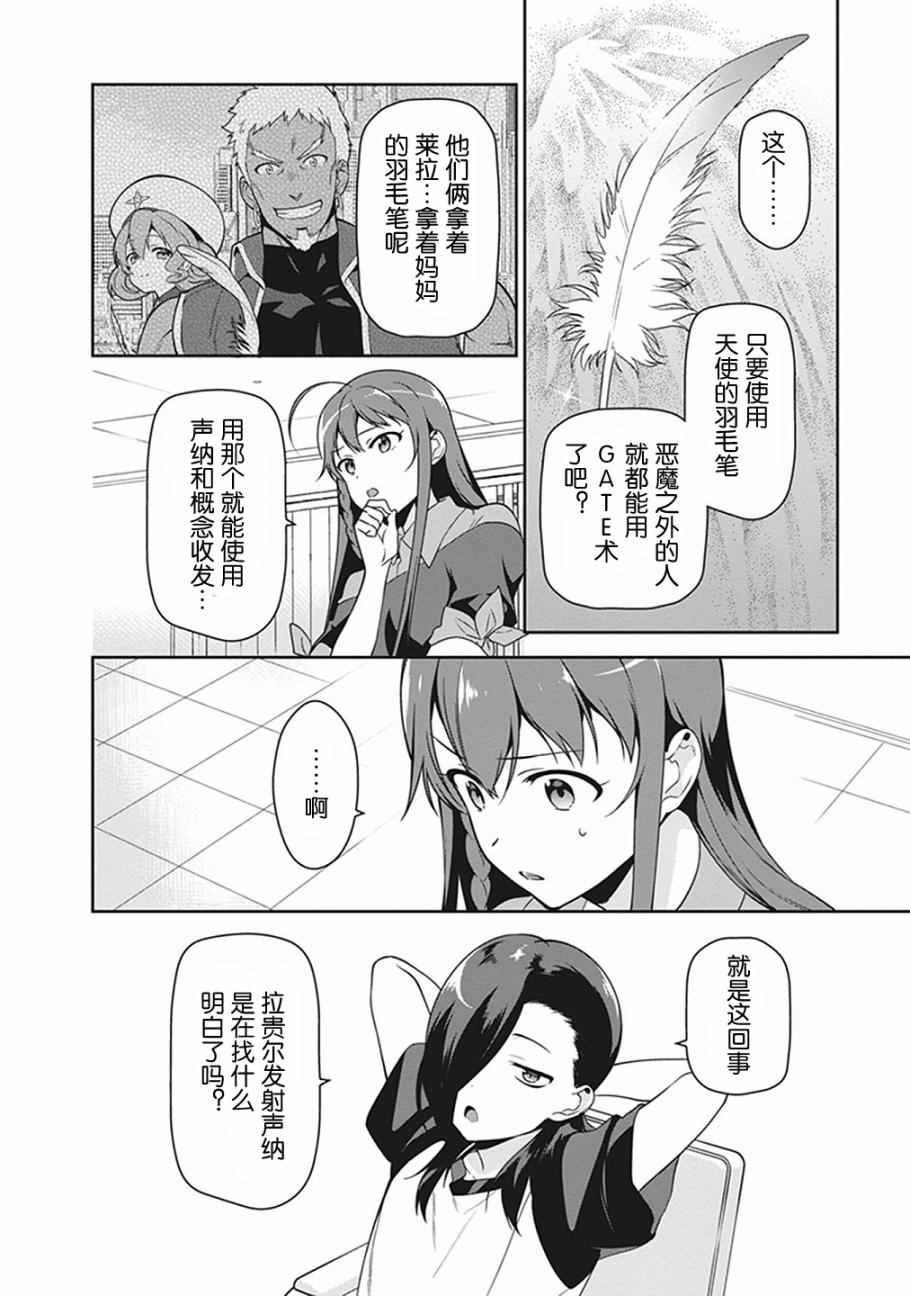 第51话 魔王，在探病后决心帮忙