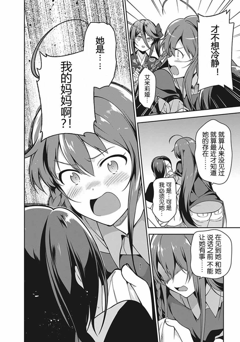 第51话 魔王，在探病后决心帮忙
