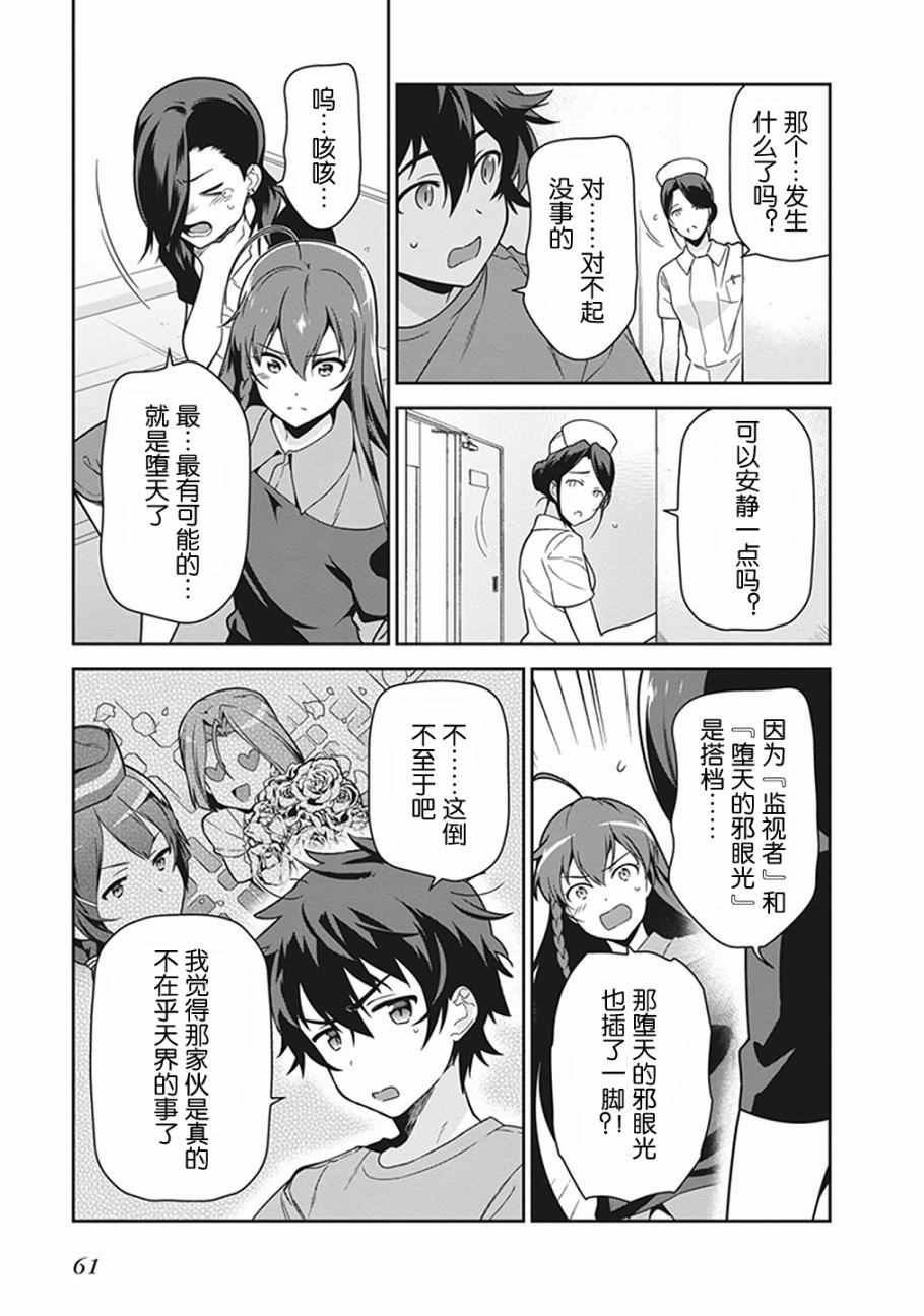 第51话 魔王，在探病后决心帮忙