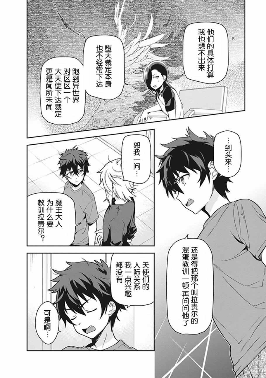 第51话 魔王，在探病后决心帮忙