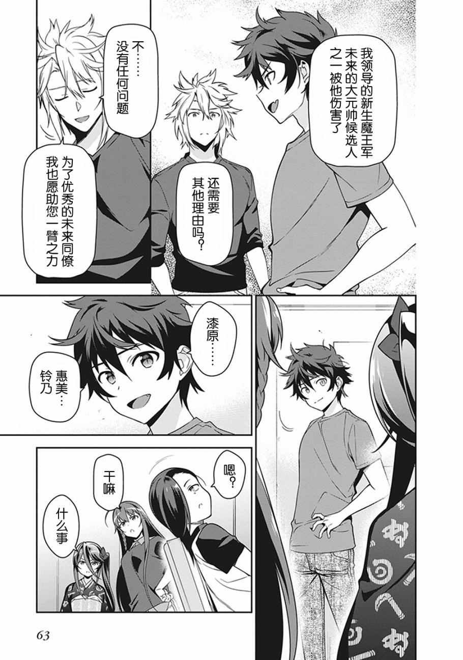第51话 魔王，在探病后决心帮忙