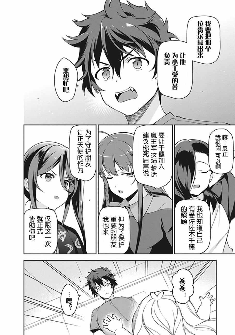 第51话 魔王，在探病后决心帮忙