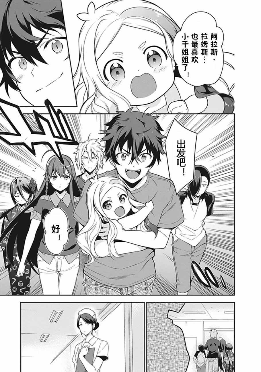 第51话 魔王，在探病后决心帮忙