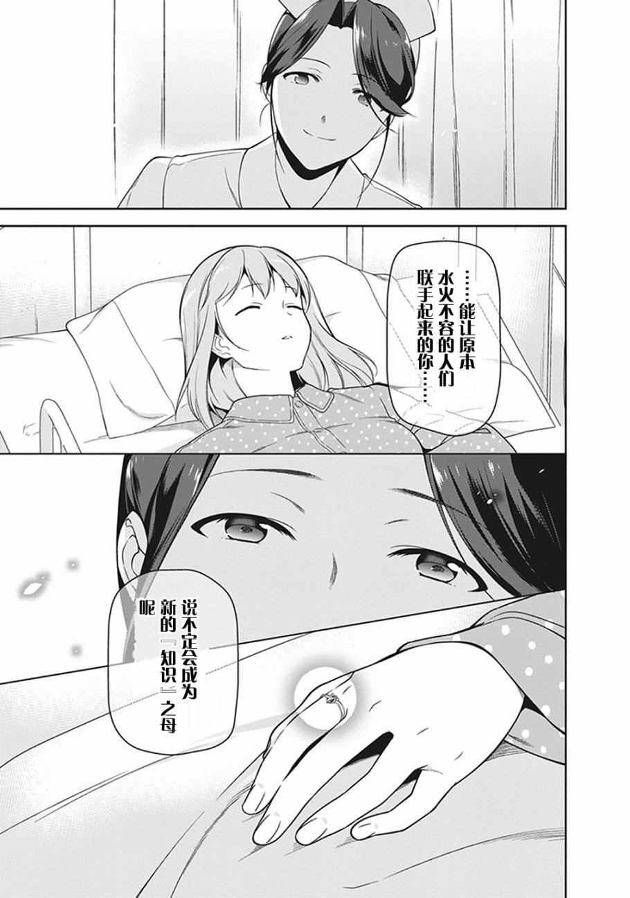 第51话 魔王，在探病后决心帮忙