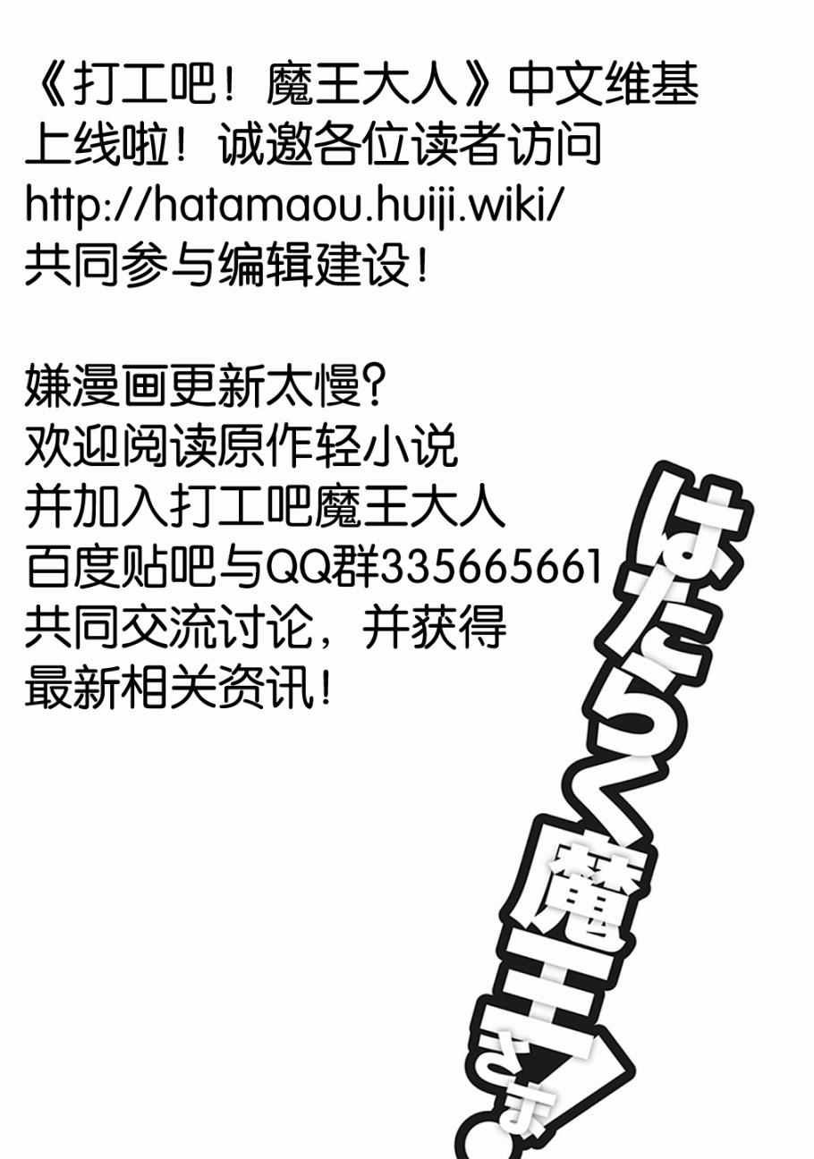 第51话 魔王，在探病后决心帮忙