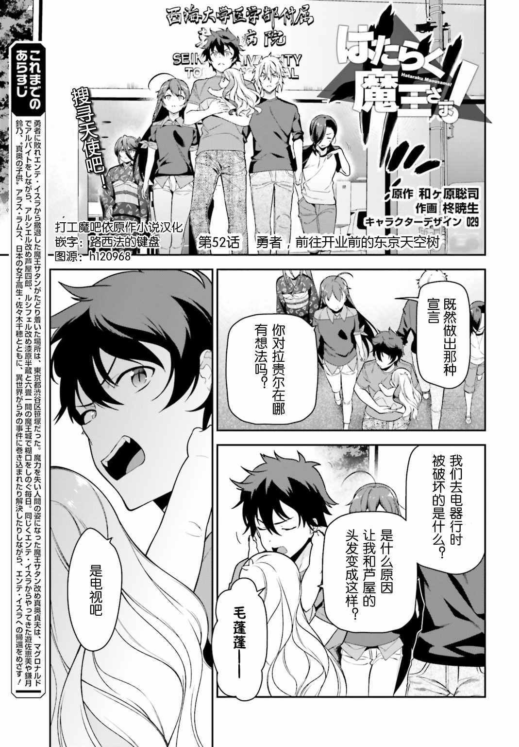 第52话 勇者，前往开业前的东京天空树