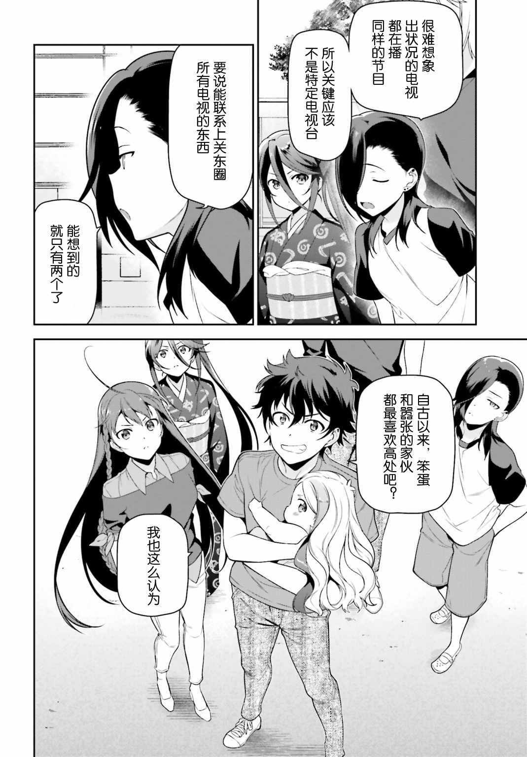 第52话 勇者，前往开业前的东京天空树