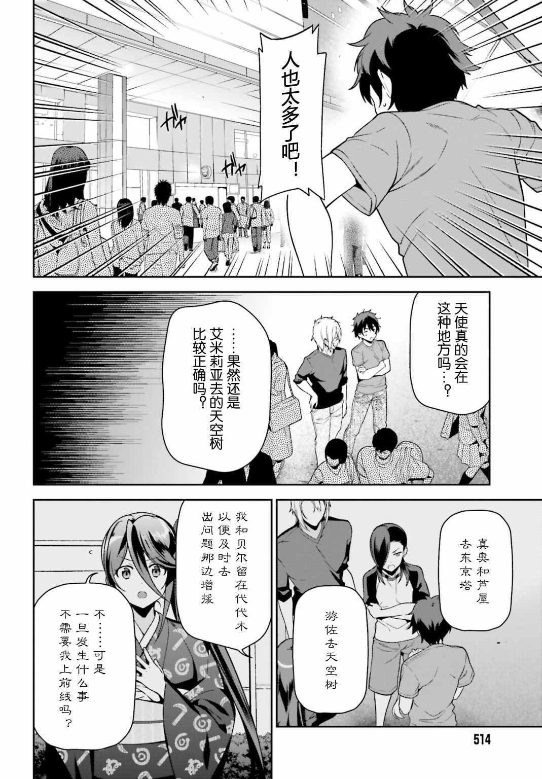 第52话 勇者，前往开业前的东京天空树