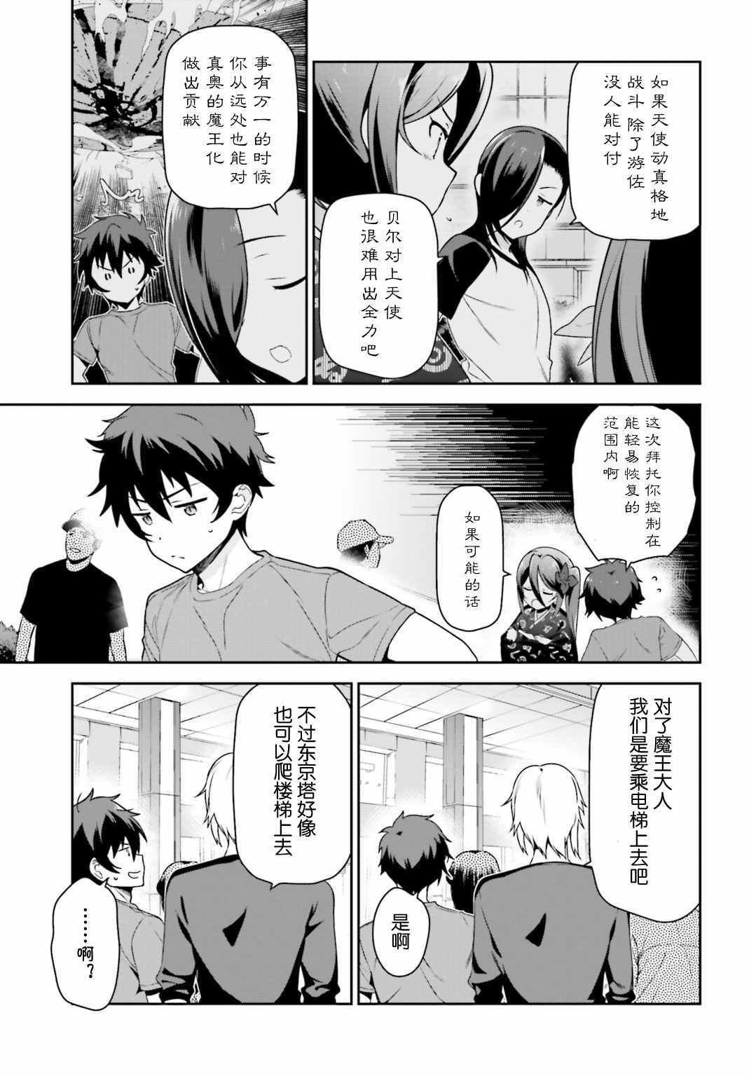 第52话 勇者，前往开业前的东京天空树