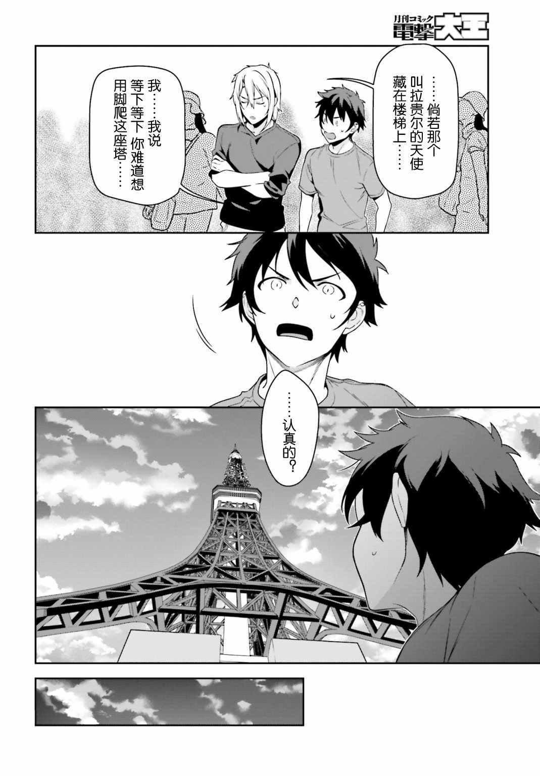 第52话 勇者，前往开业前的东京天空树