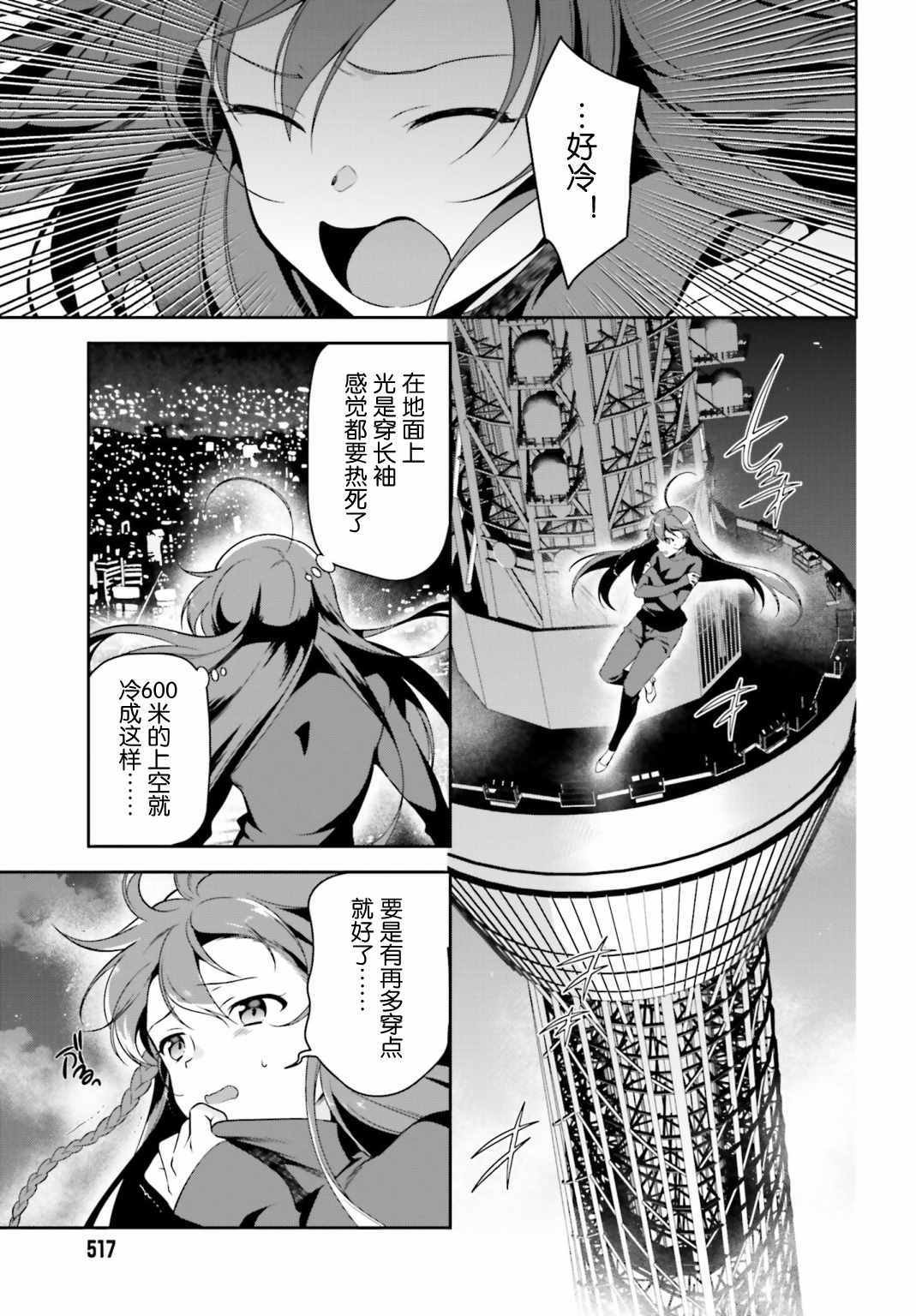 第52话 勇者，前往开业前的东京天空树