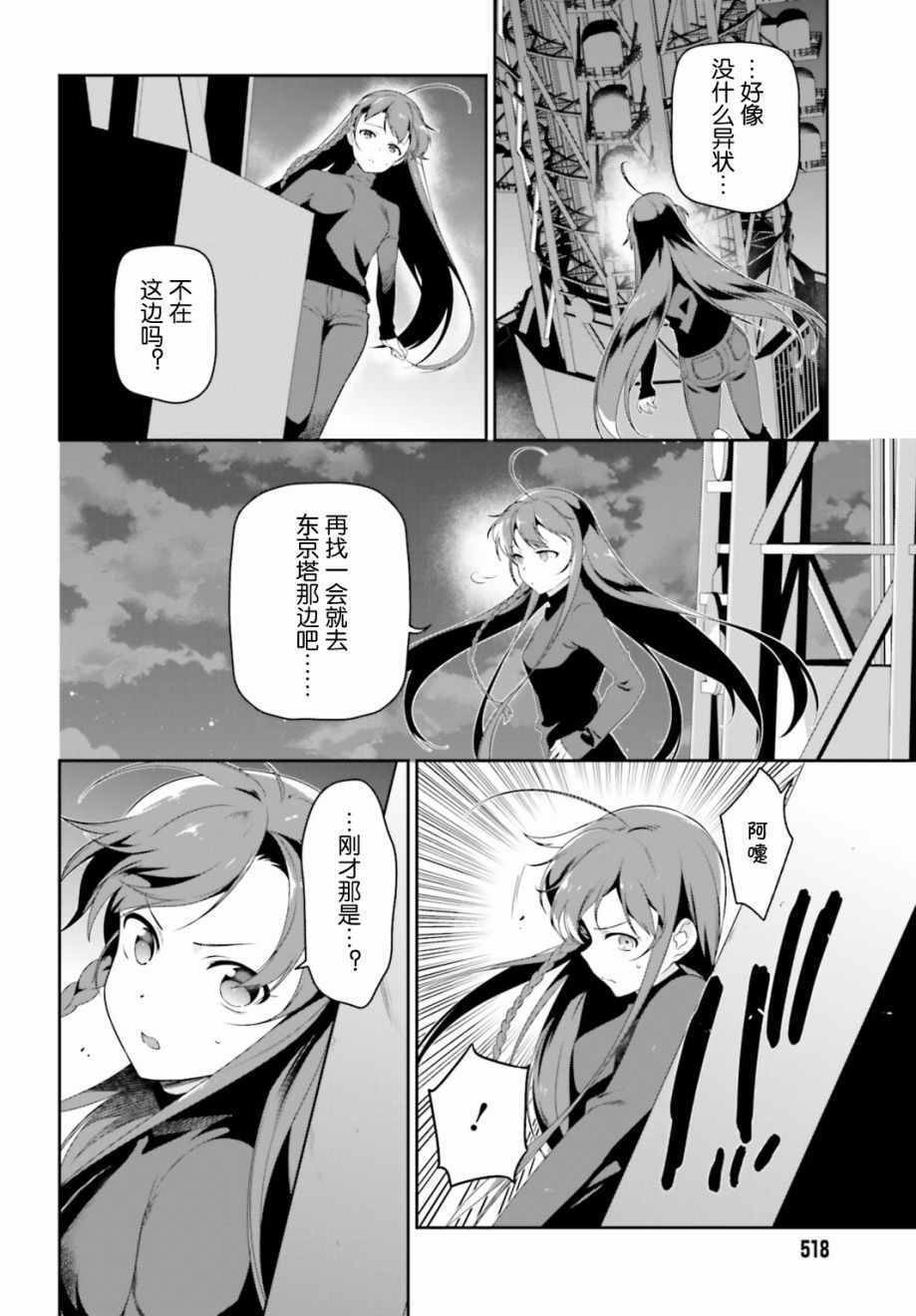 第52话 勇者，前往开业前的东京天空树